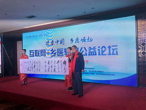 河北互聯(lián)網(wǎng)鄉(xiāng)醫(yī)轉(zhuǎn)型公益發(fā)展論壇在石家莊圓滿舉行，共探數(shù)字賦能基層醫(yī)療新路徑